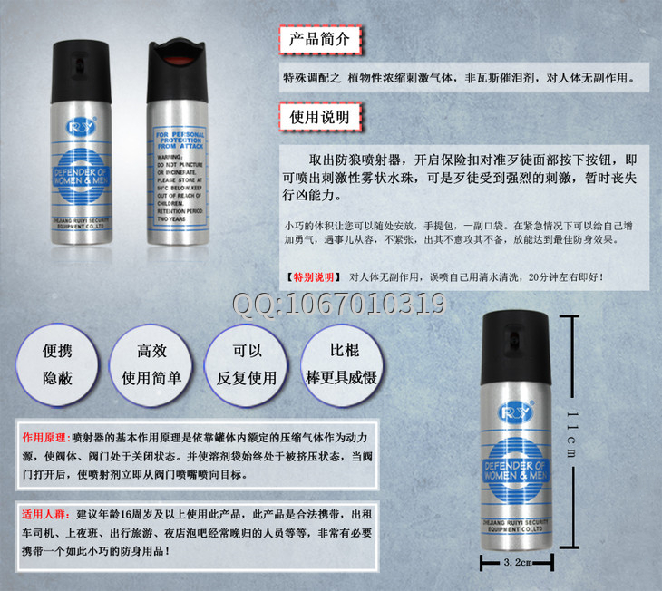 女子防身武器 女子防身武器