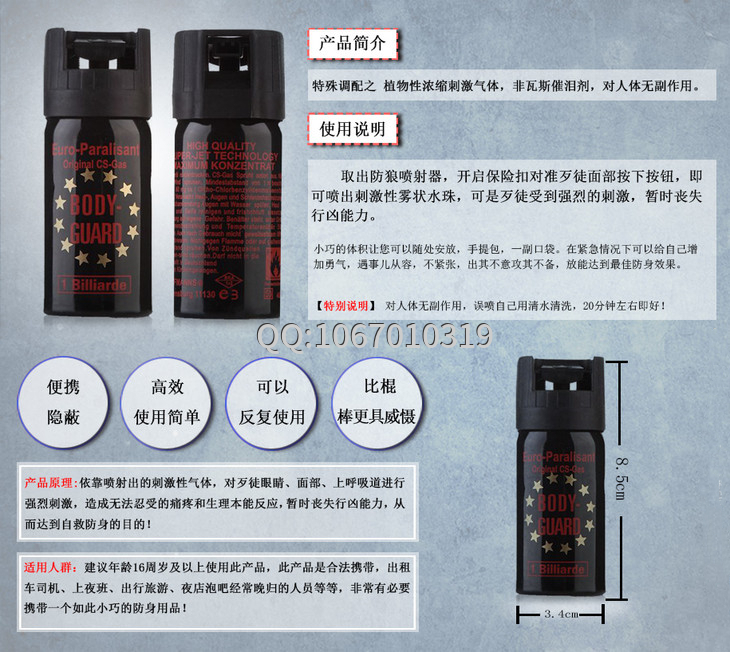 女性如何選擇防狼噴霧?