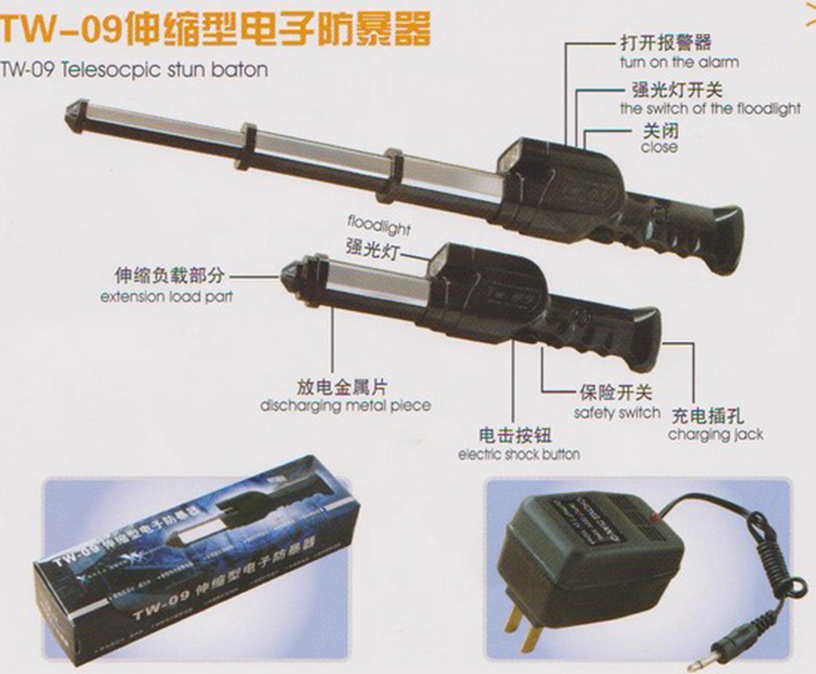 TW-09伸縮型防暴電擊棒